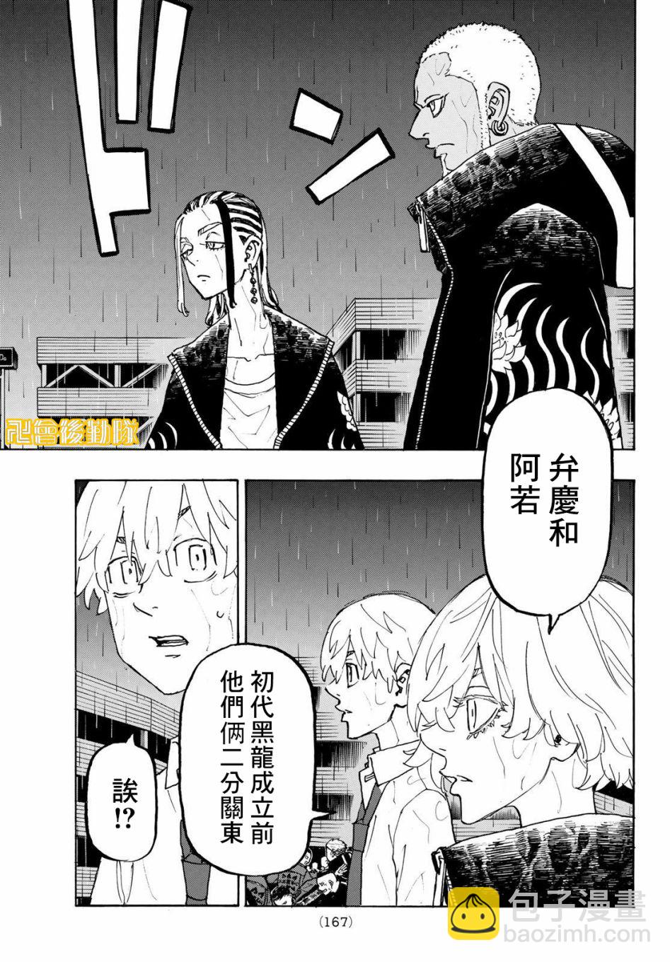 《东京复仇者》第226话 第8页