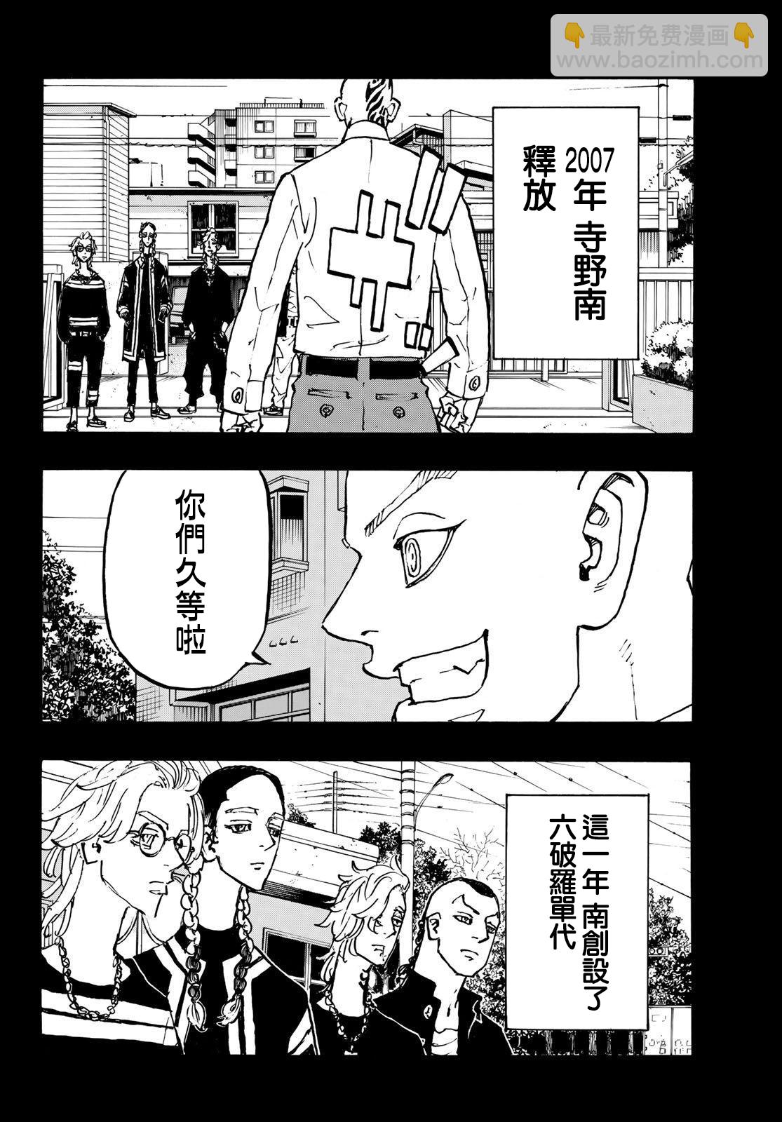 《东京复仇者》第227话 第11页