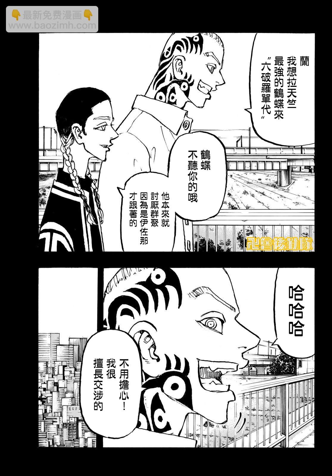 《东京复仇者》第227话 第12页