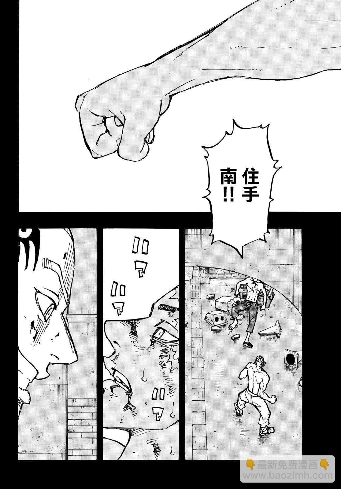 《东京复仇者》第227话 第13页