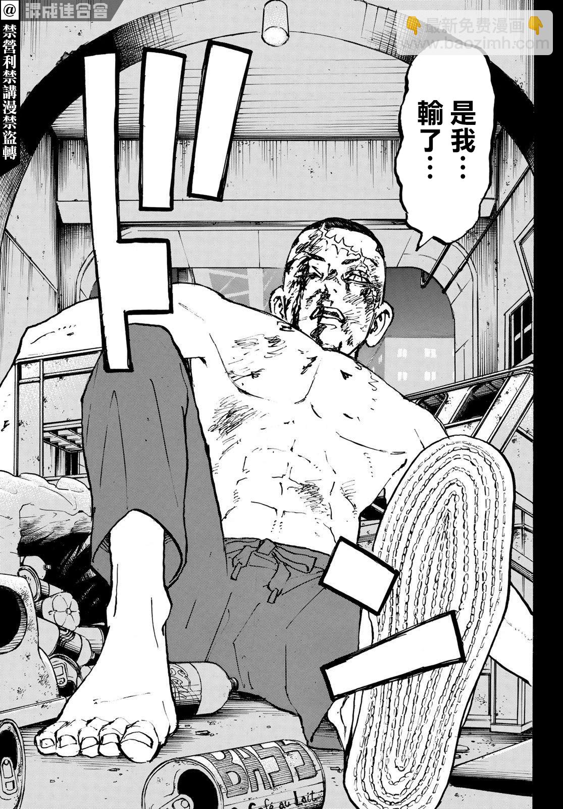 《东京复仇者》第227话 第14页