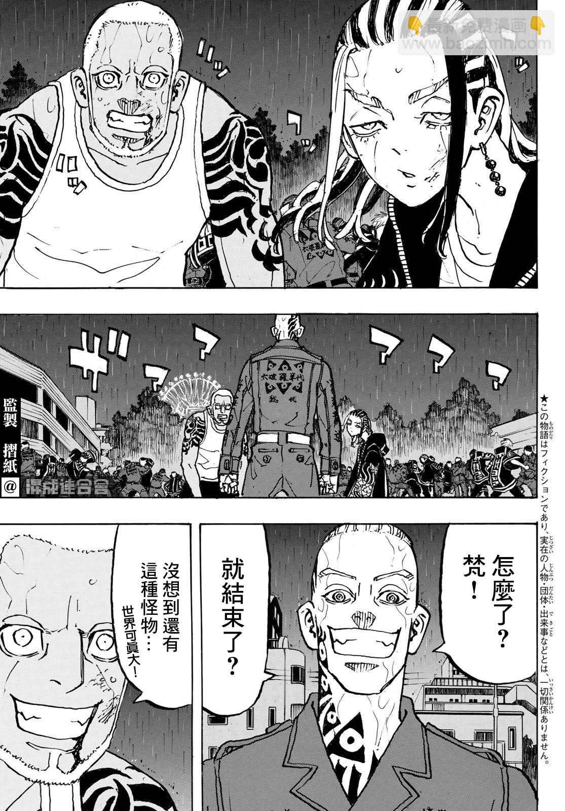 《东京复仇者》第227话 第16页