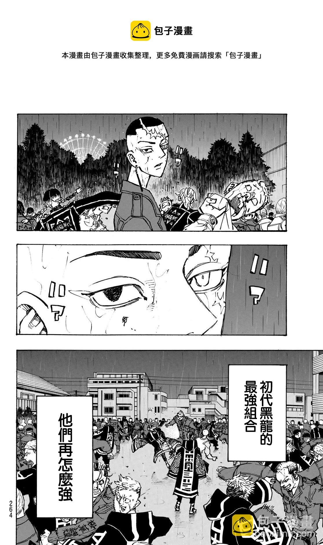 《东京复仇者》第227话 第17页