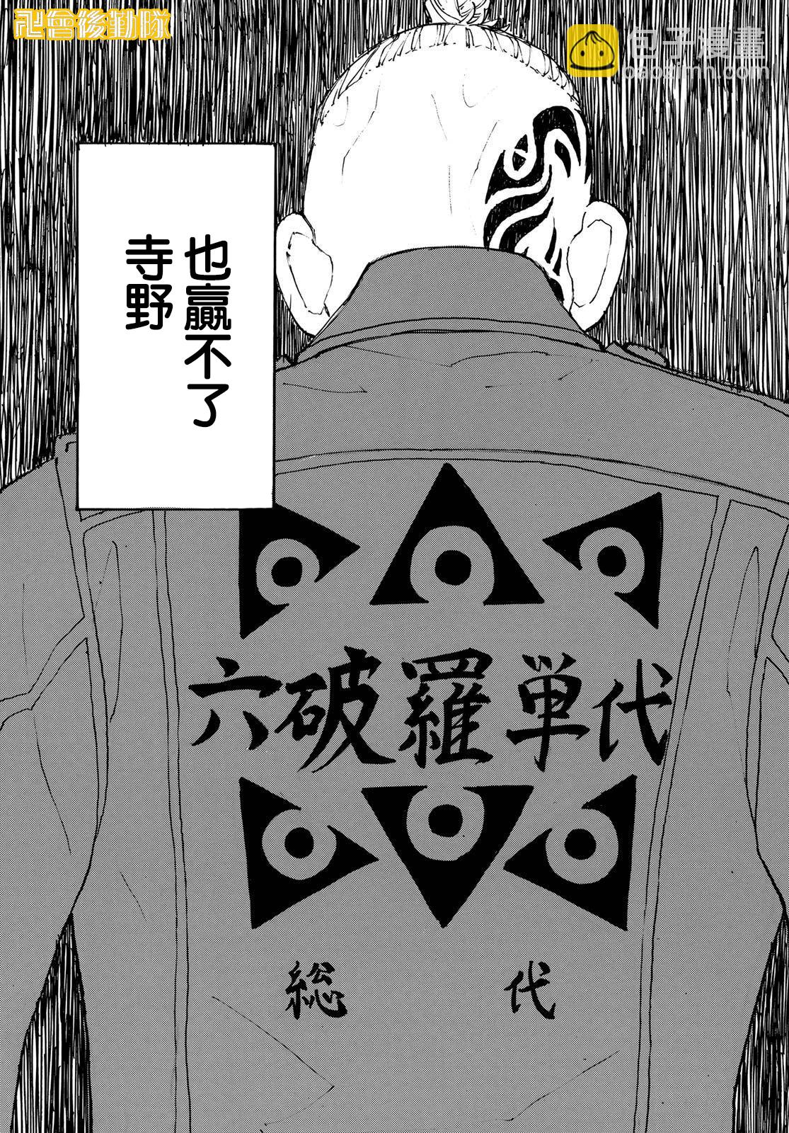 《东京复仇者》第227话 第18页