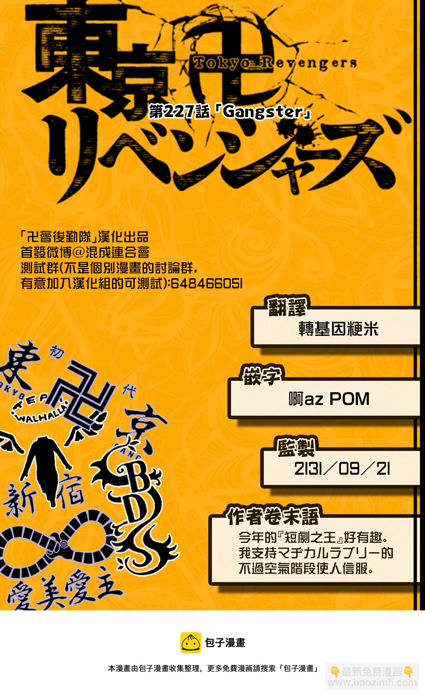 《东京复仇者》第227话 第20页