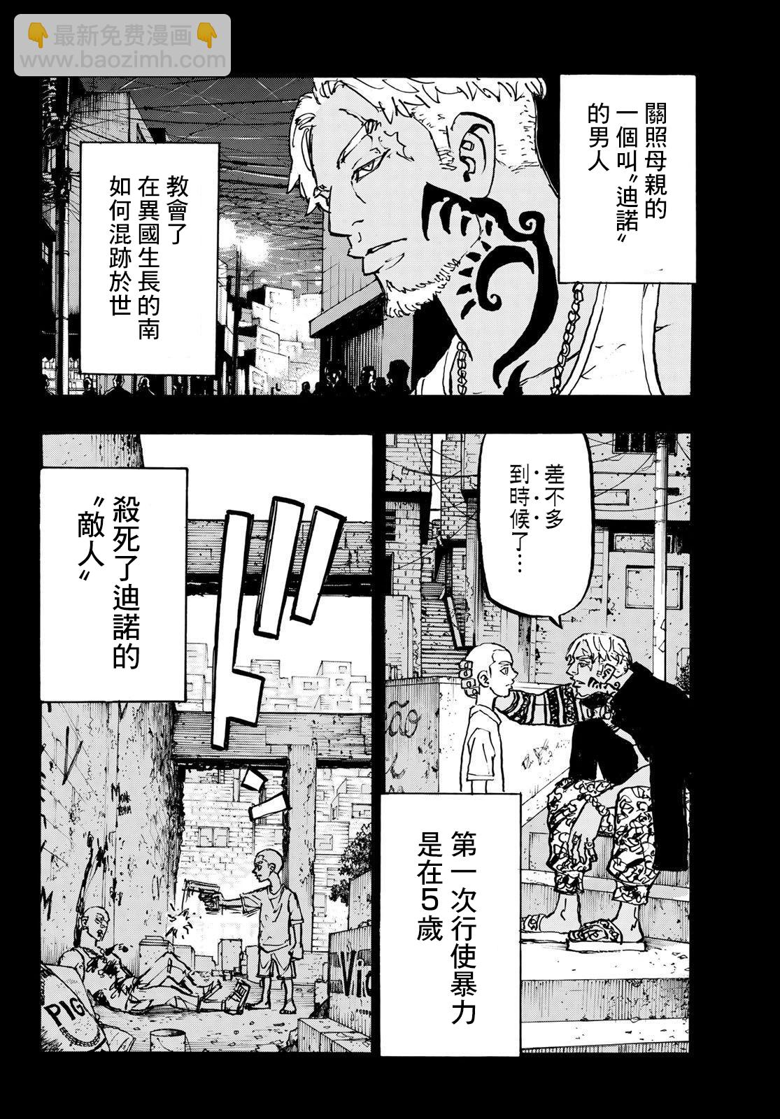 《东京复仇者》第227话 第2页
