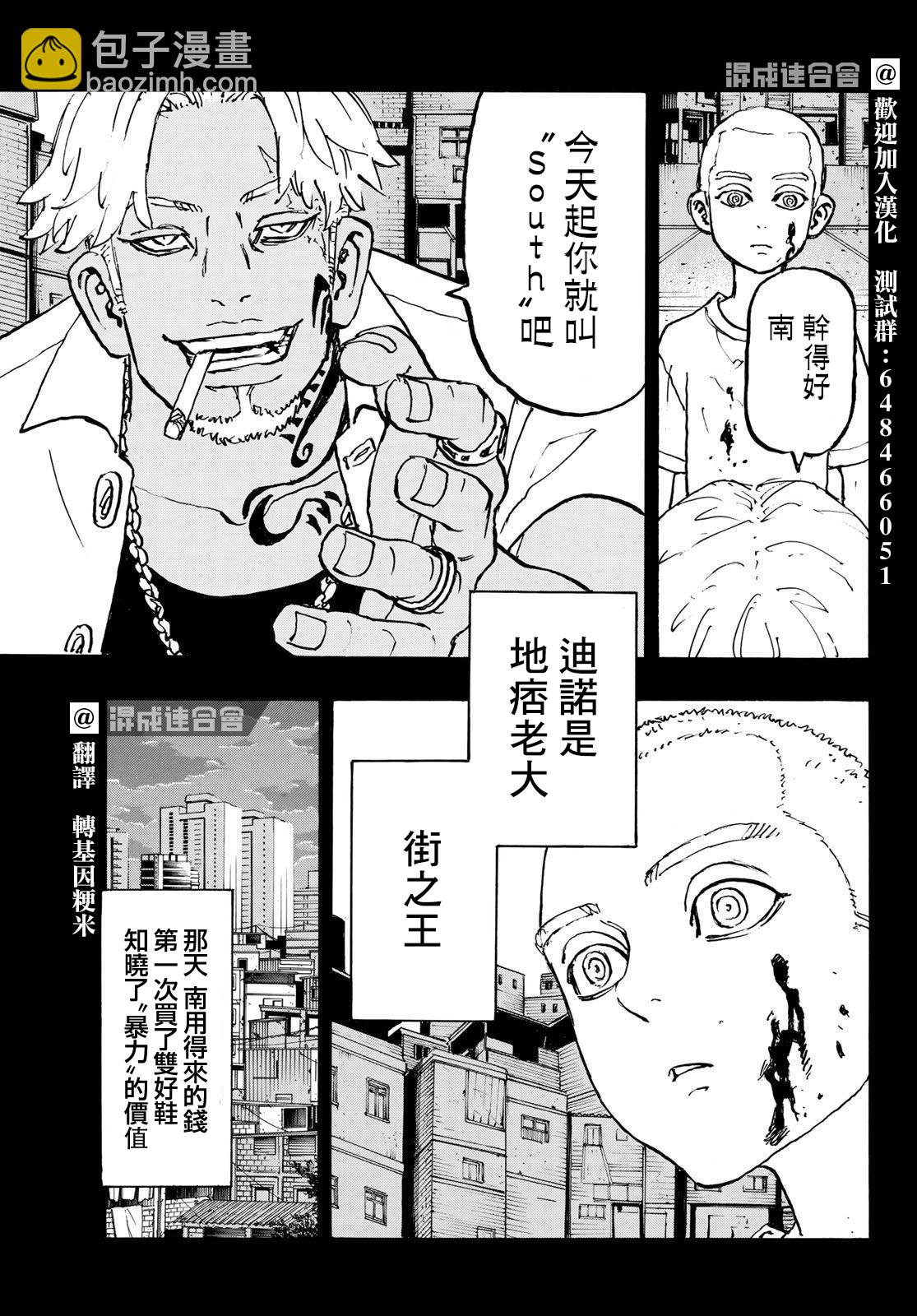 《东京复仇者》第227话 第3页