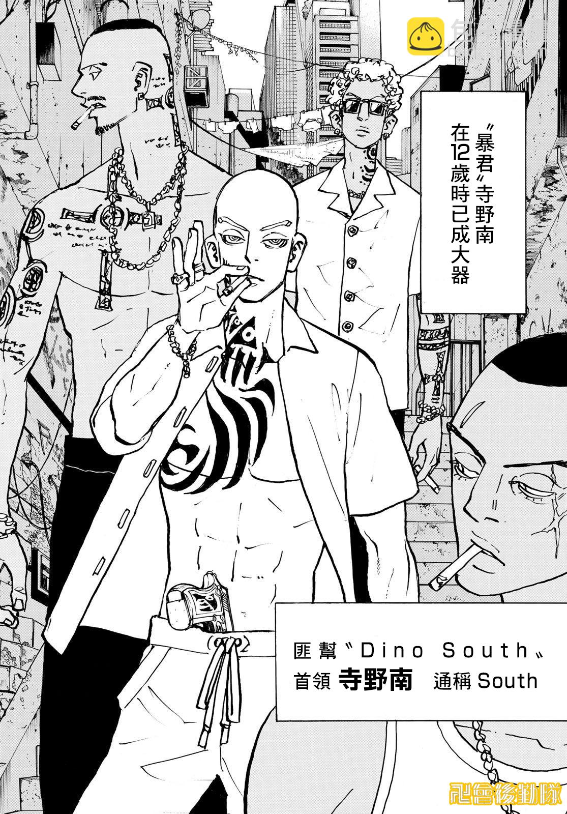 《东京复仇者》第227话 第5页