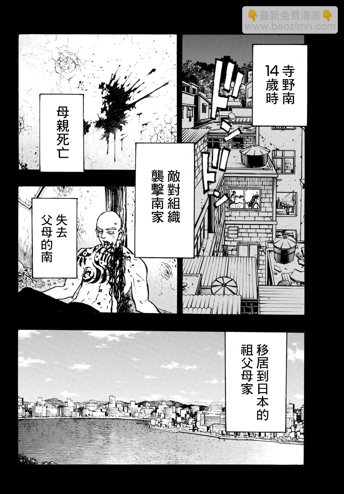 《东京复仇者》第227话 第6页