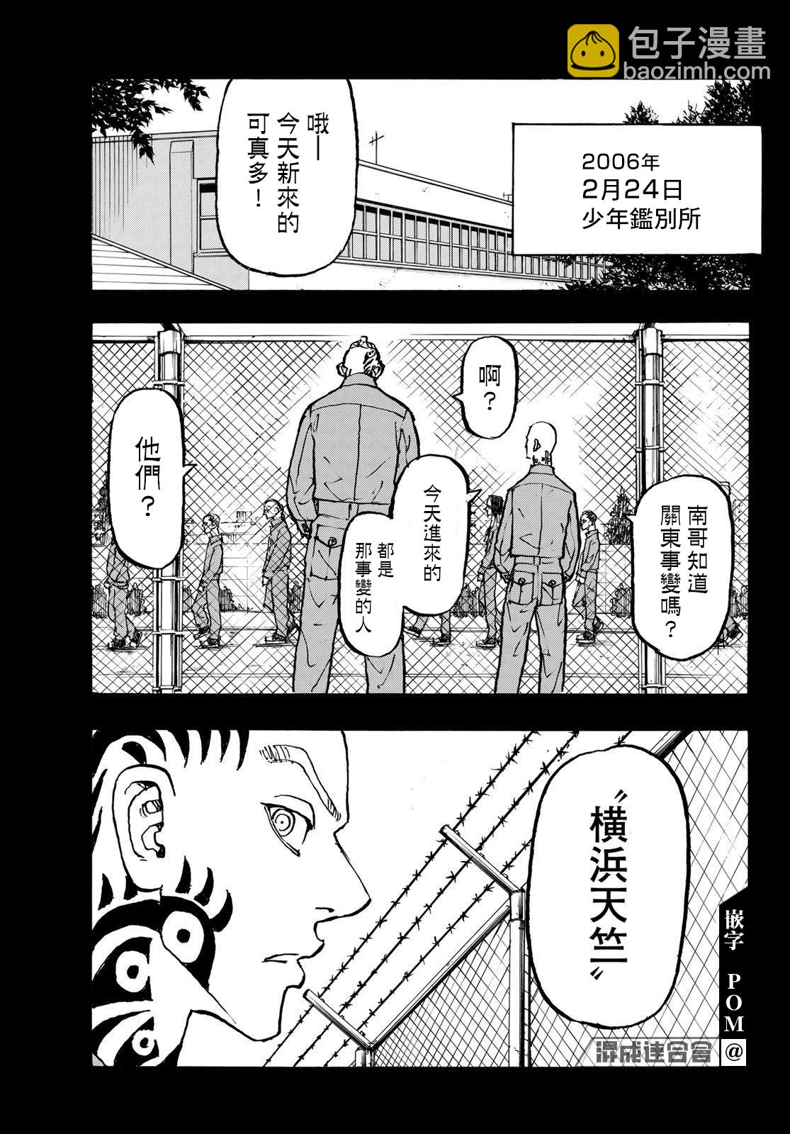 《东京复仇者》第227话 第7页