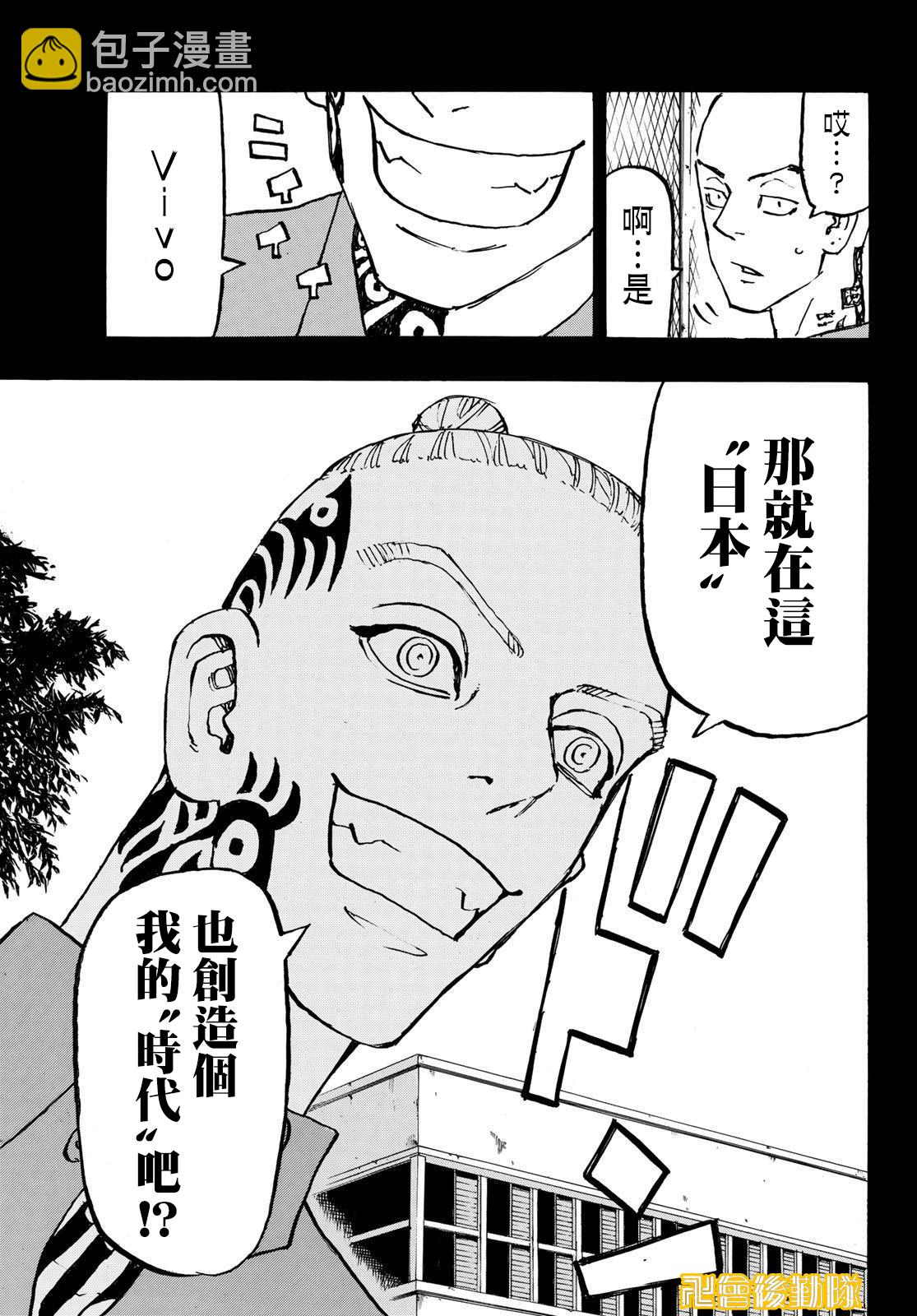 《东京复仇者》第227话 第9页