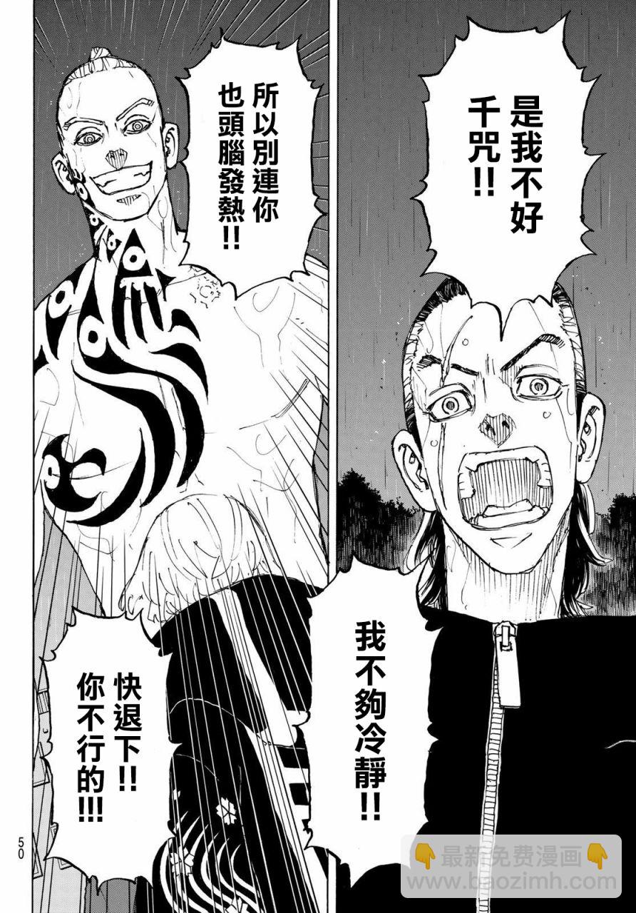 《东京复仇者》第229话 第10页