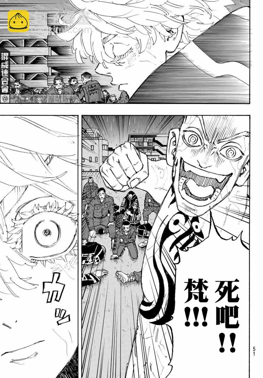 《东京复仇者》第229话 第11页