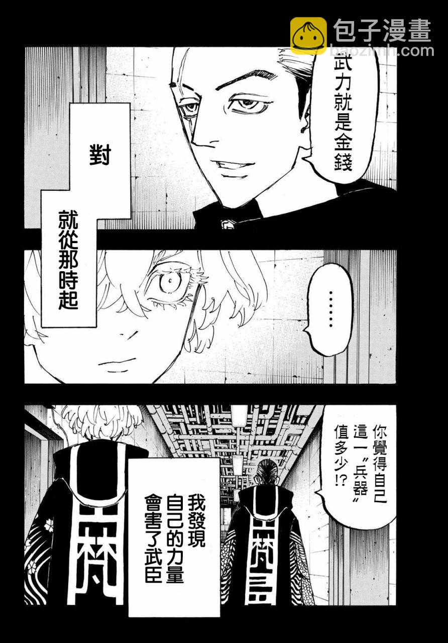 《东京复仇者》第229话 第16页