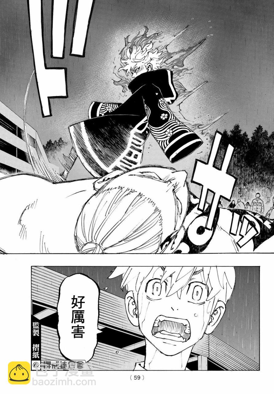 《东京复仇者》第229话 第17页