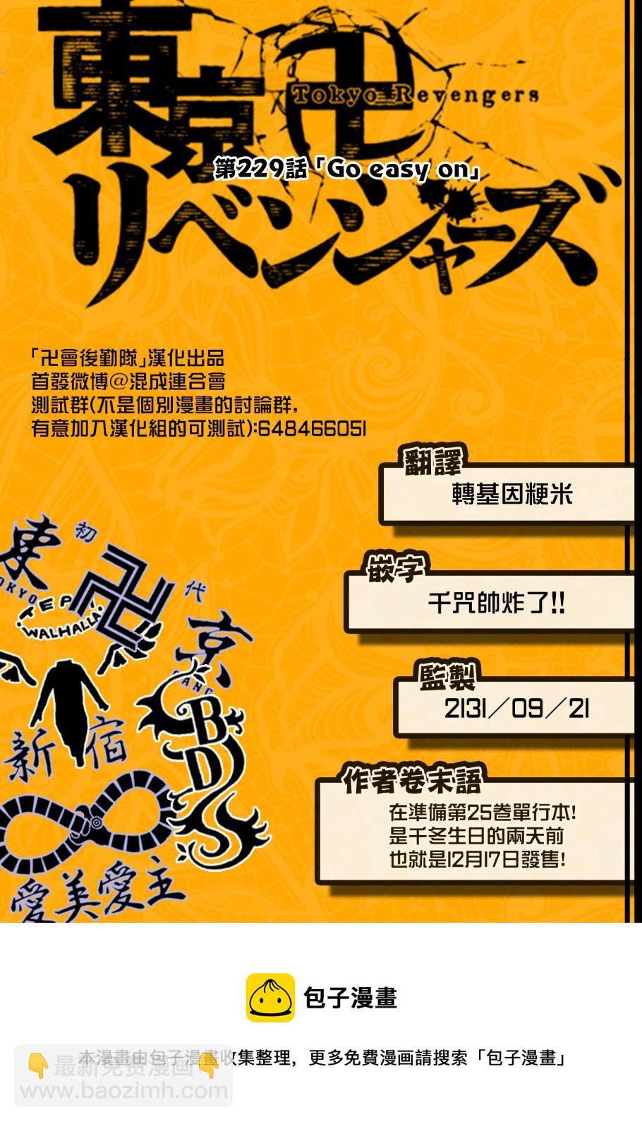 《东京复仇者》第229话 第19页