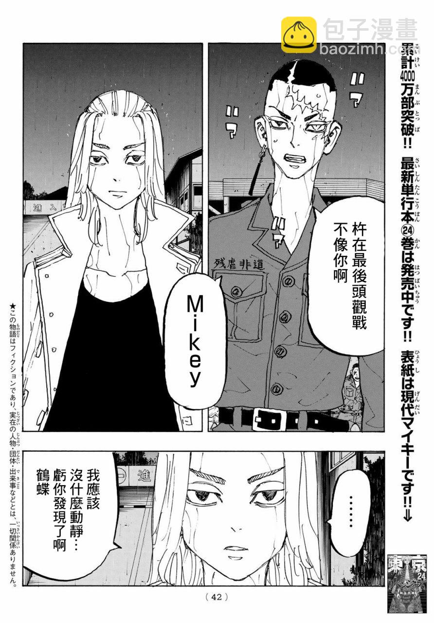 《东京复仇者》第229话 第2页