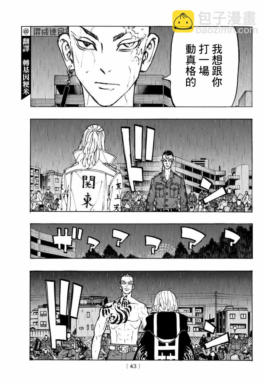 《东京复仇者》第229话 第3页