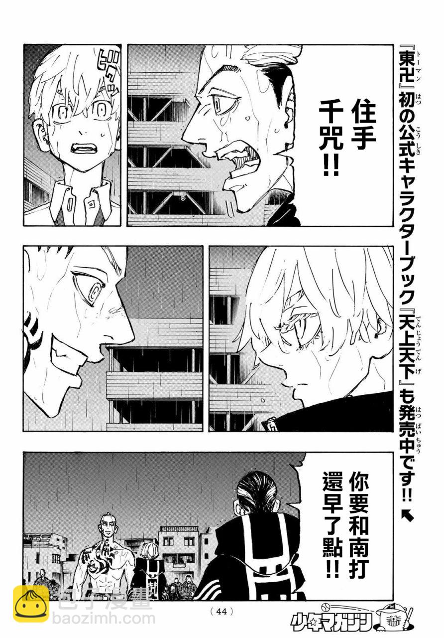 《东京复仇者》第229话 第4页