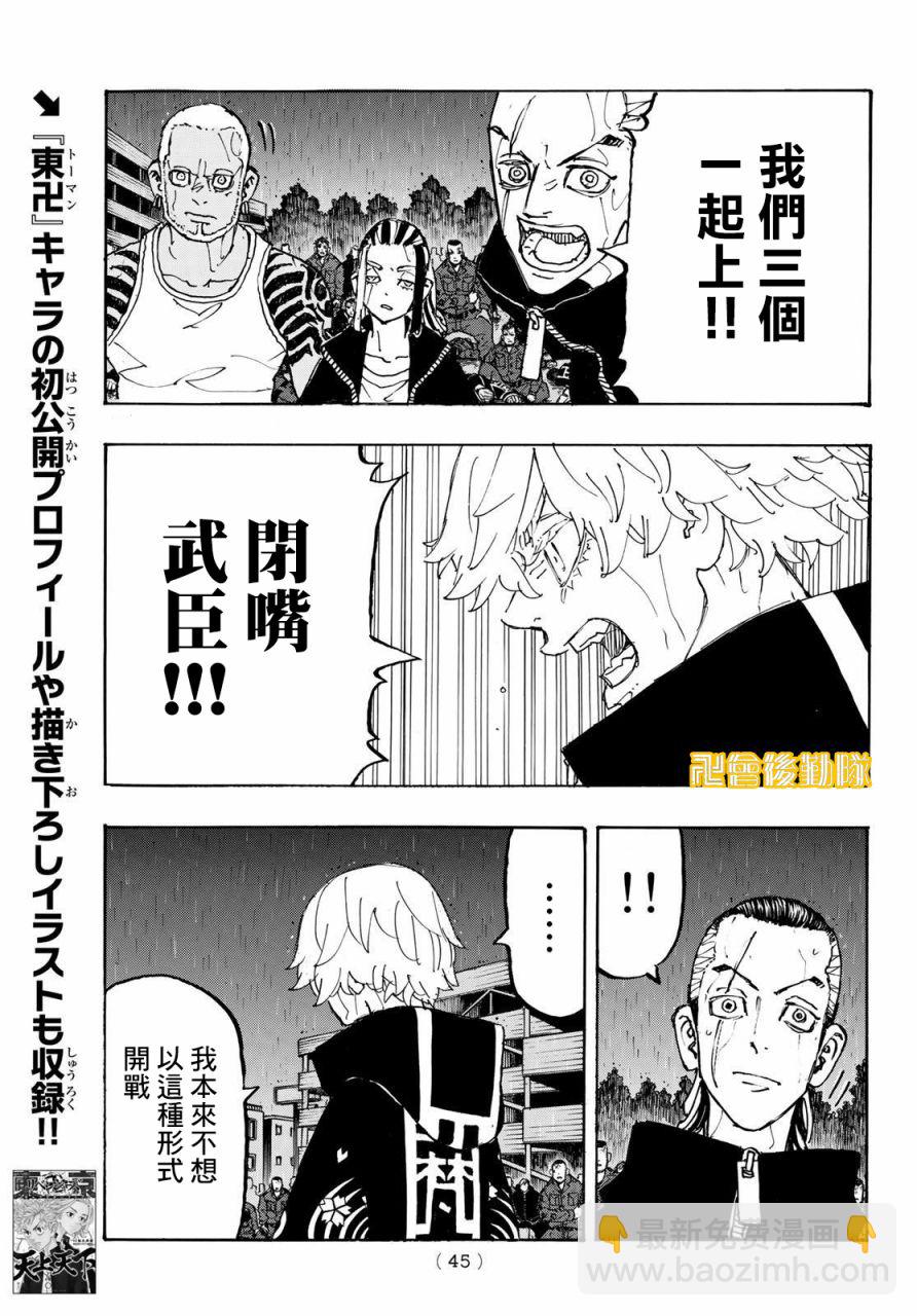 《东京复仇者》第229话 第5页