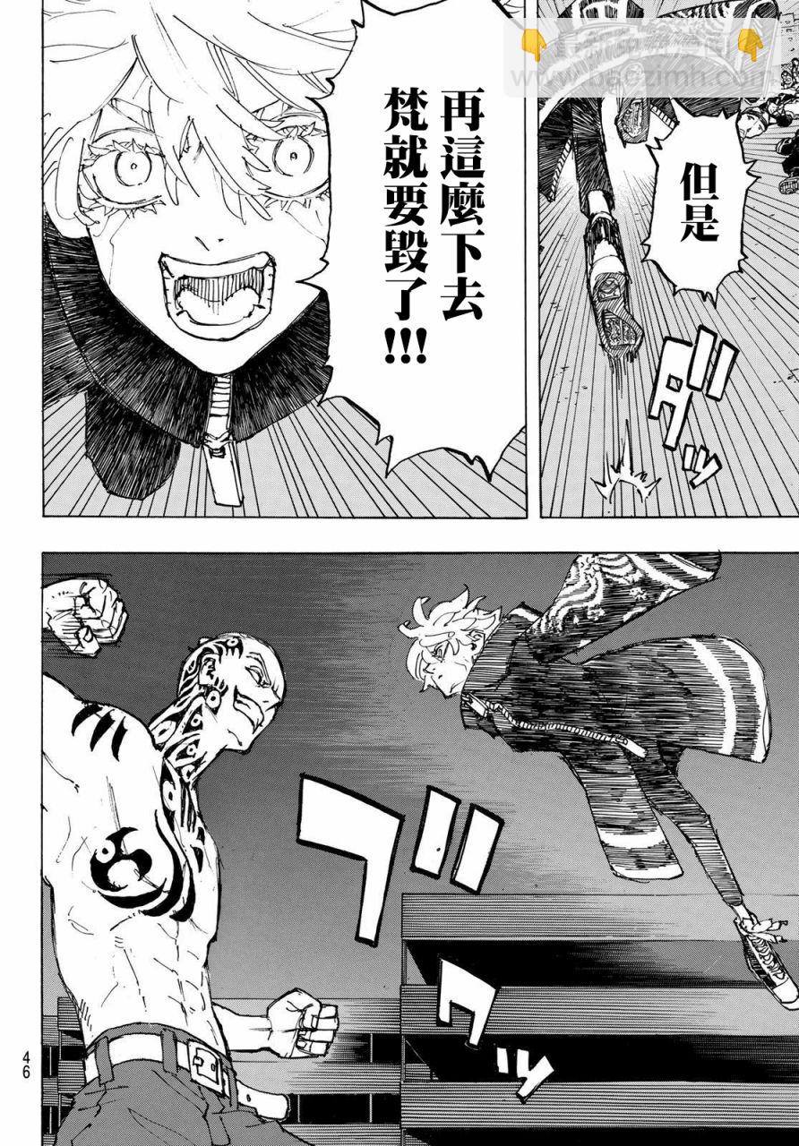《东京复仇者》第229话 第6页