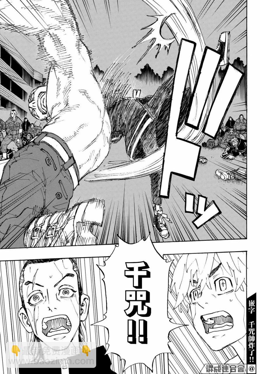 《东京复仇者》第229话 第7页
