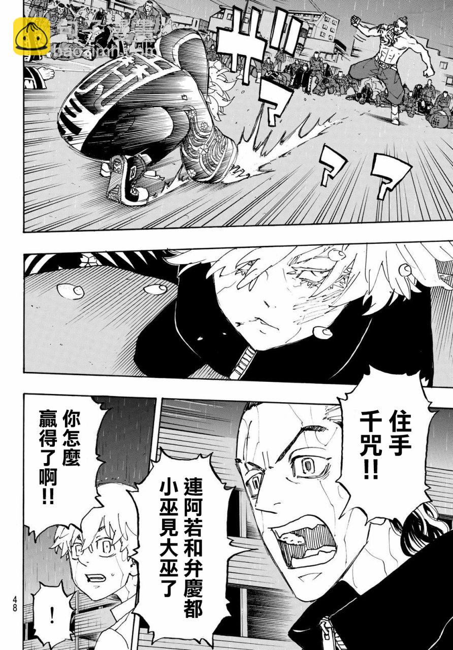 《东京复仇者》第229话 第8页