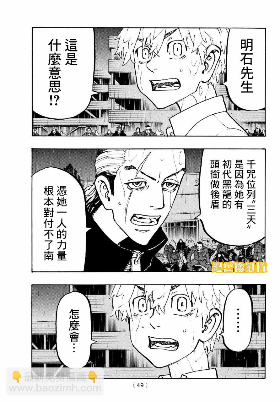 《东京复仇者》第229话 第9页