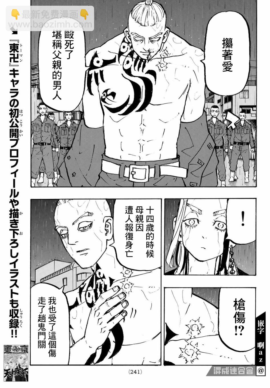 《东京复仇者》第228话 第10页