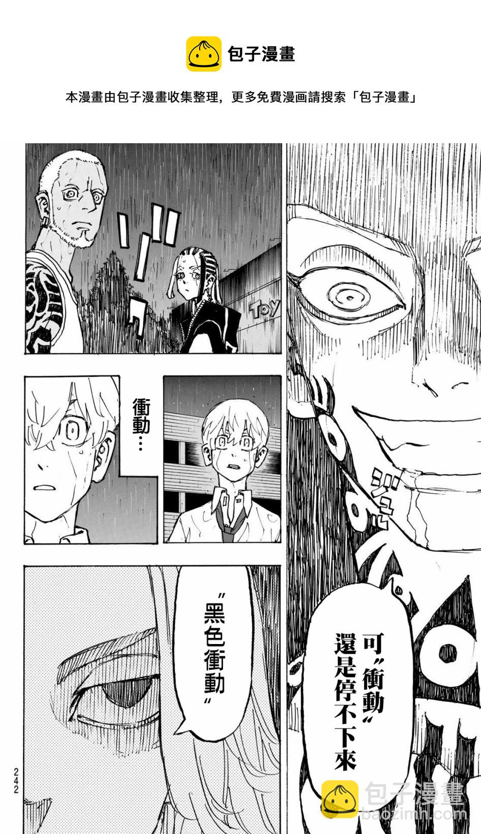 《东京复仇者》第228话 第11页
