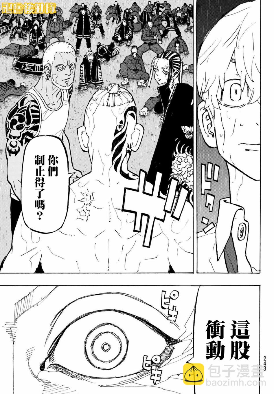 《东京复仇者》第228话 第12页