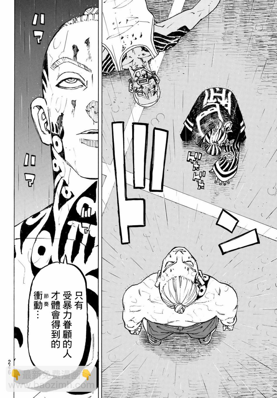 《东京复仇者》第228话 第15页