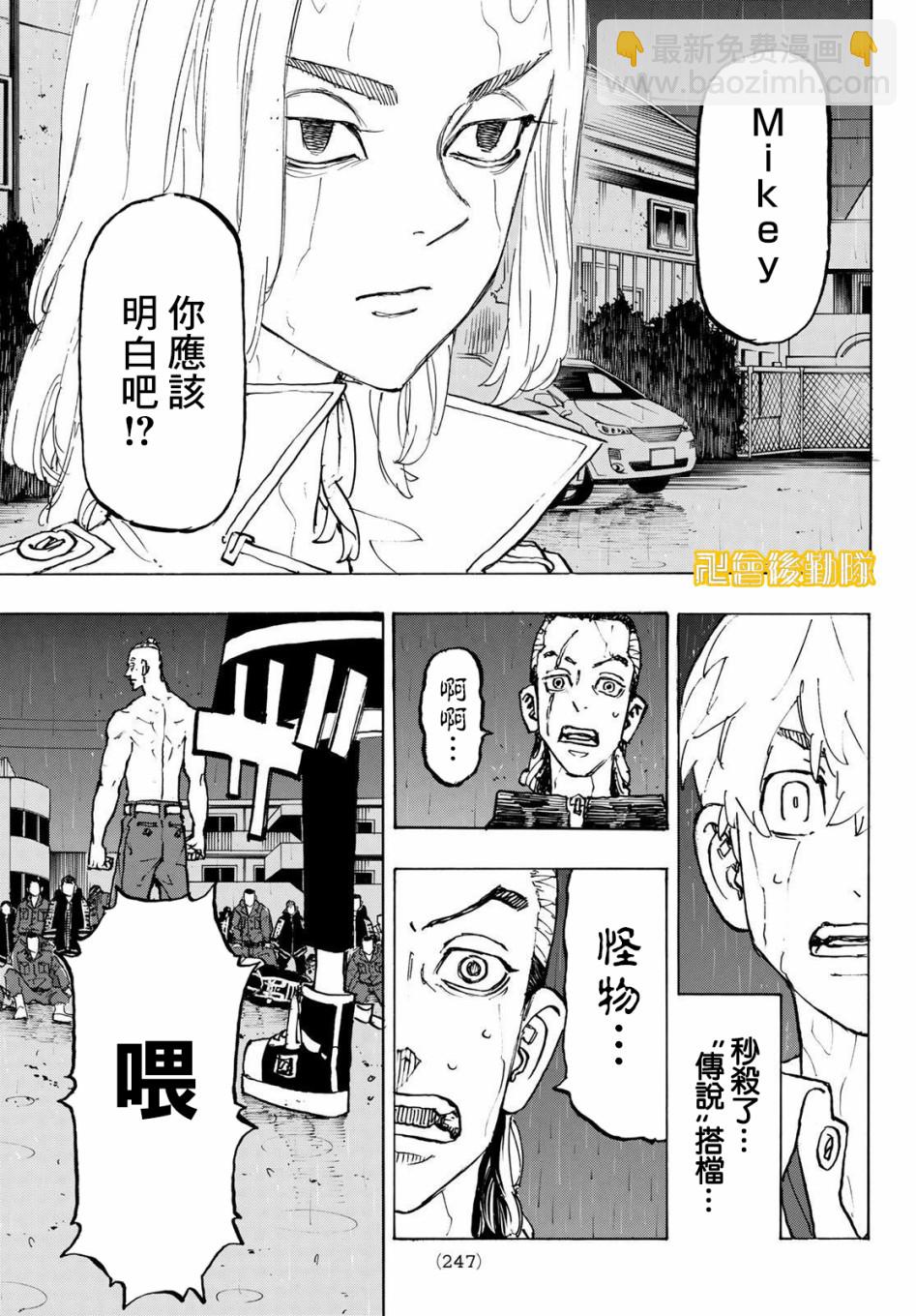 《东京复仇者》第228话 第16页