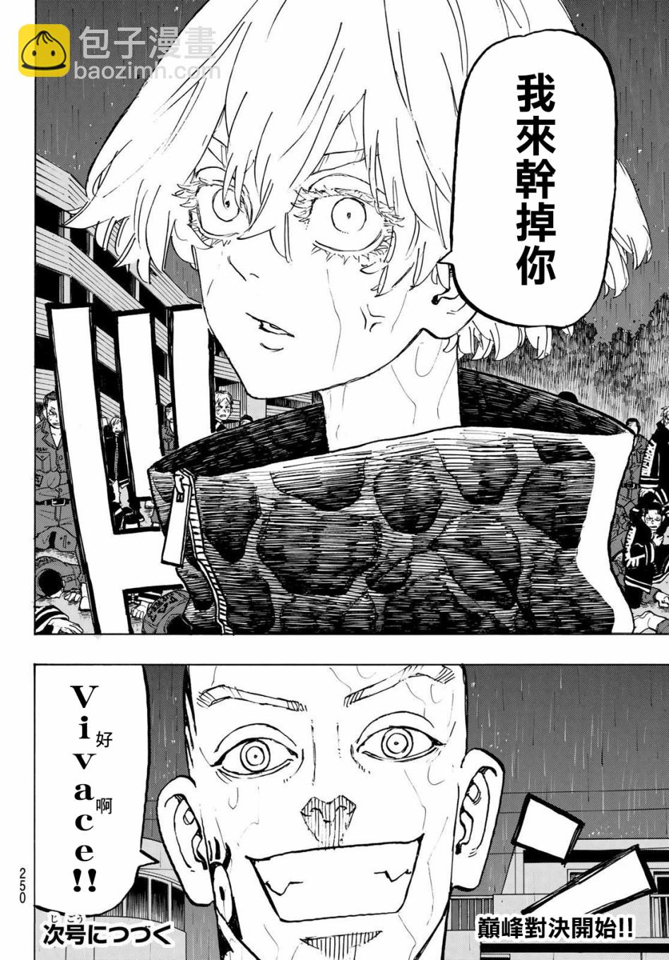 《东京复仇者》第228话 第18页