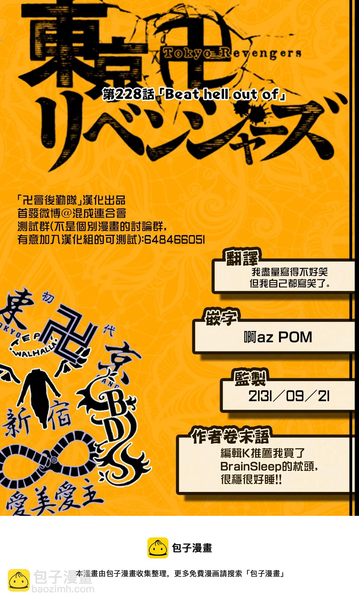 《东京复仇者》第228话 第19页