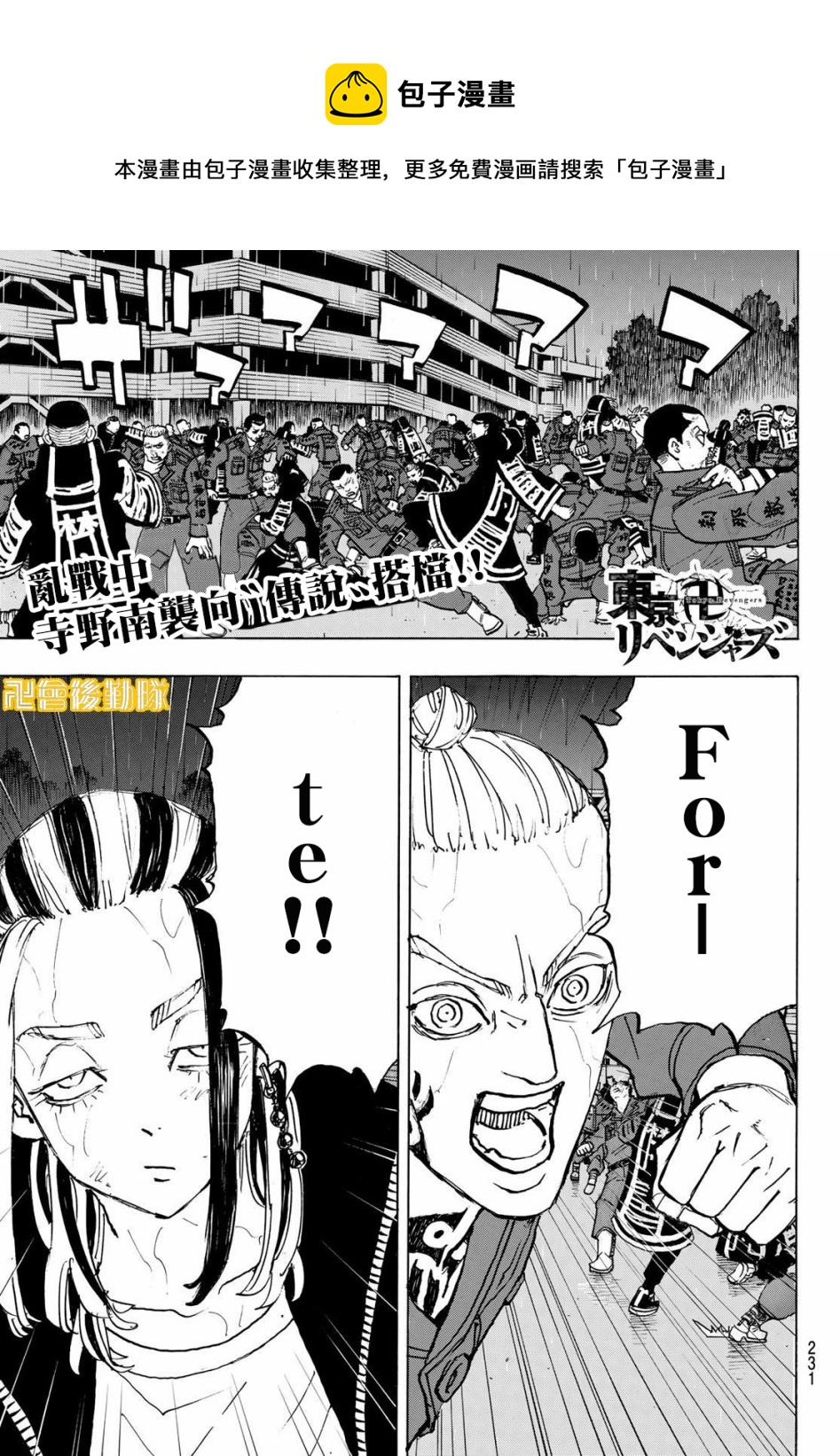 《东京复仇者》第228话 第1页