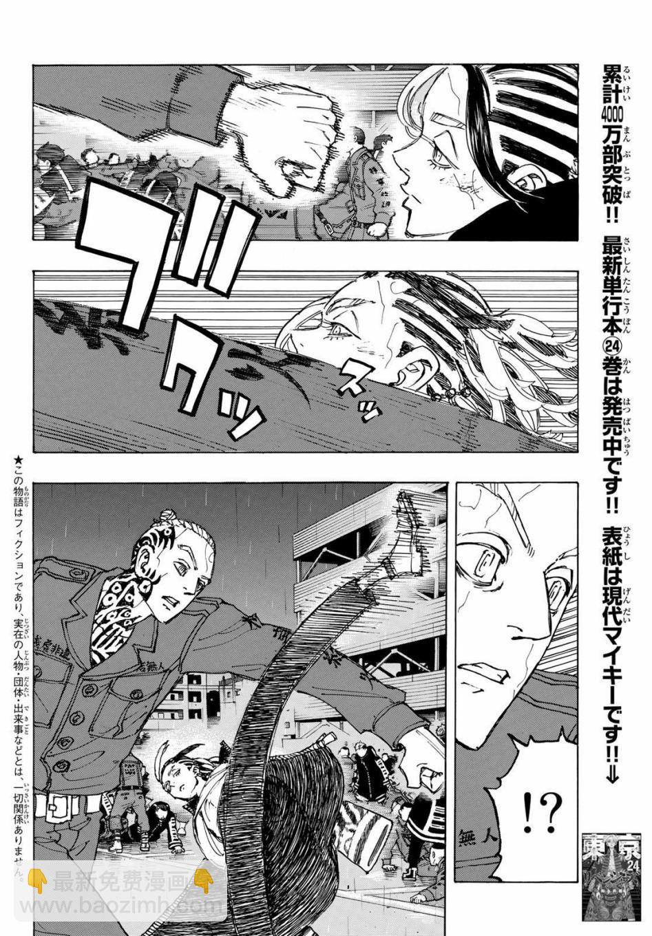 《东京复仇者》第228话 第3页