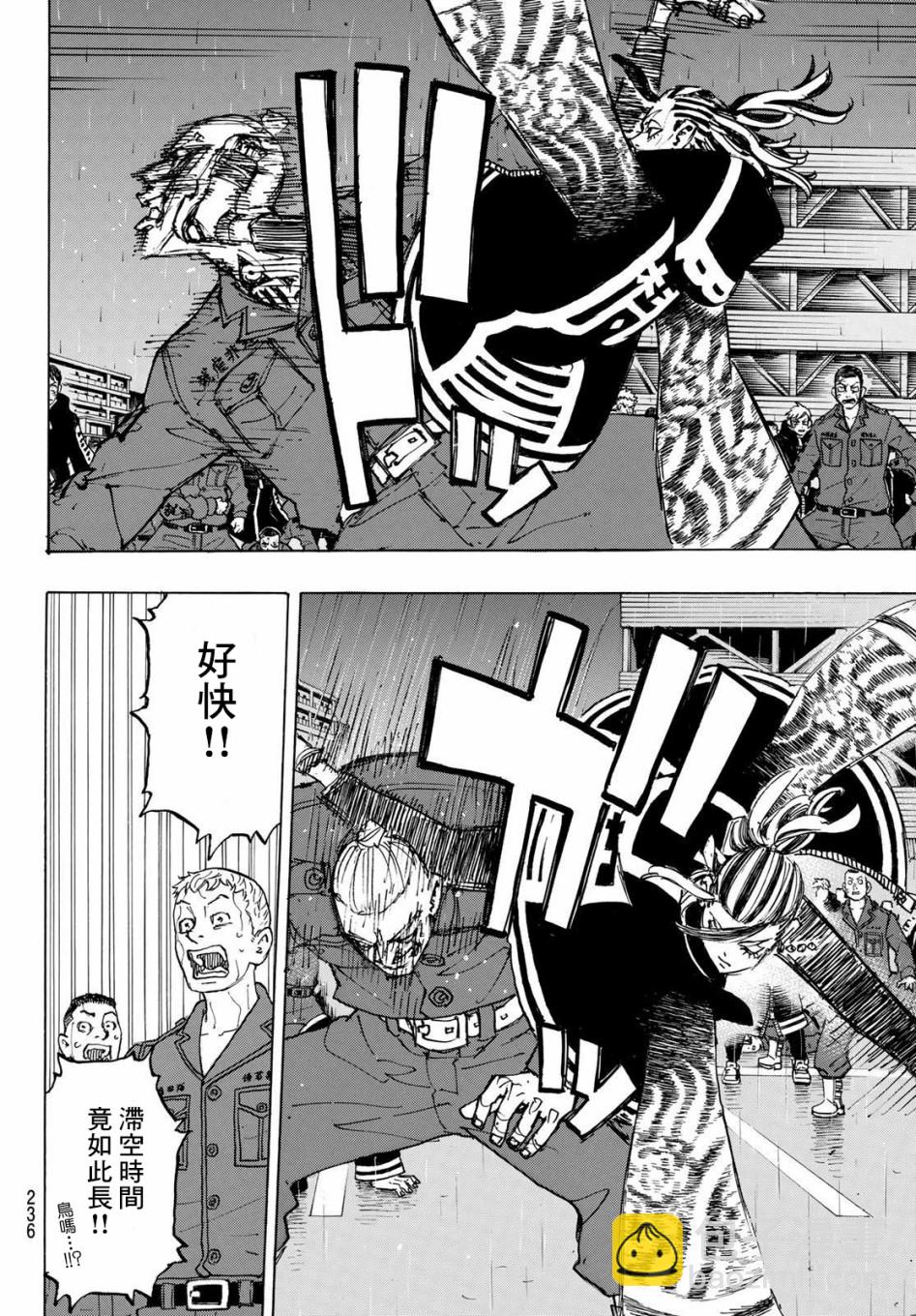 《东京复仇者》第228话 第5页
