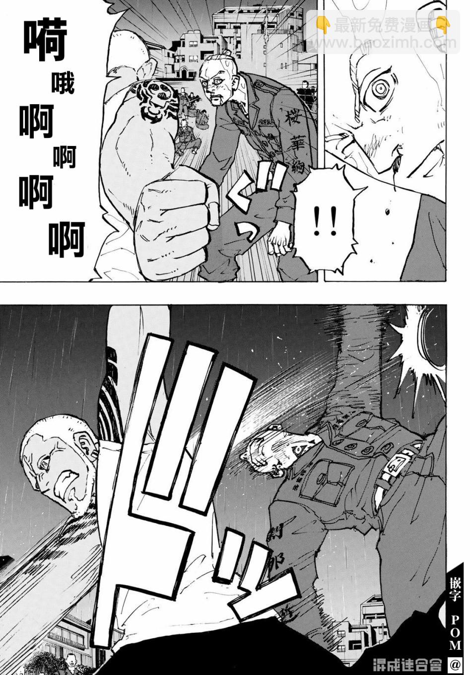 《东京复仇者》第228话 第6页