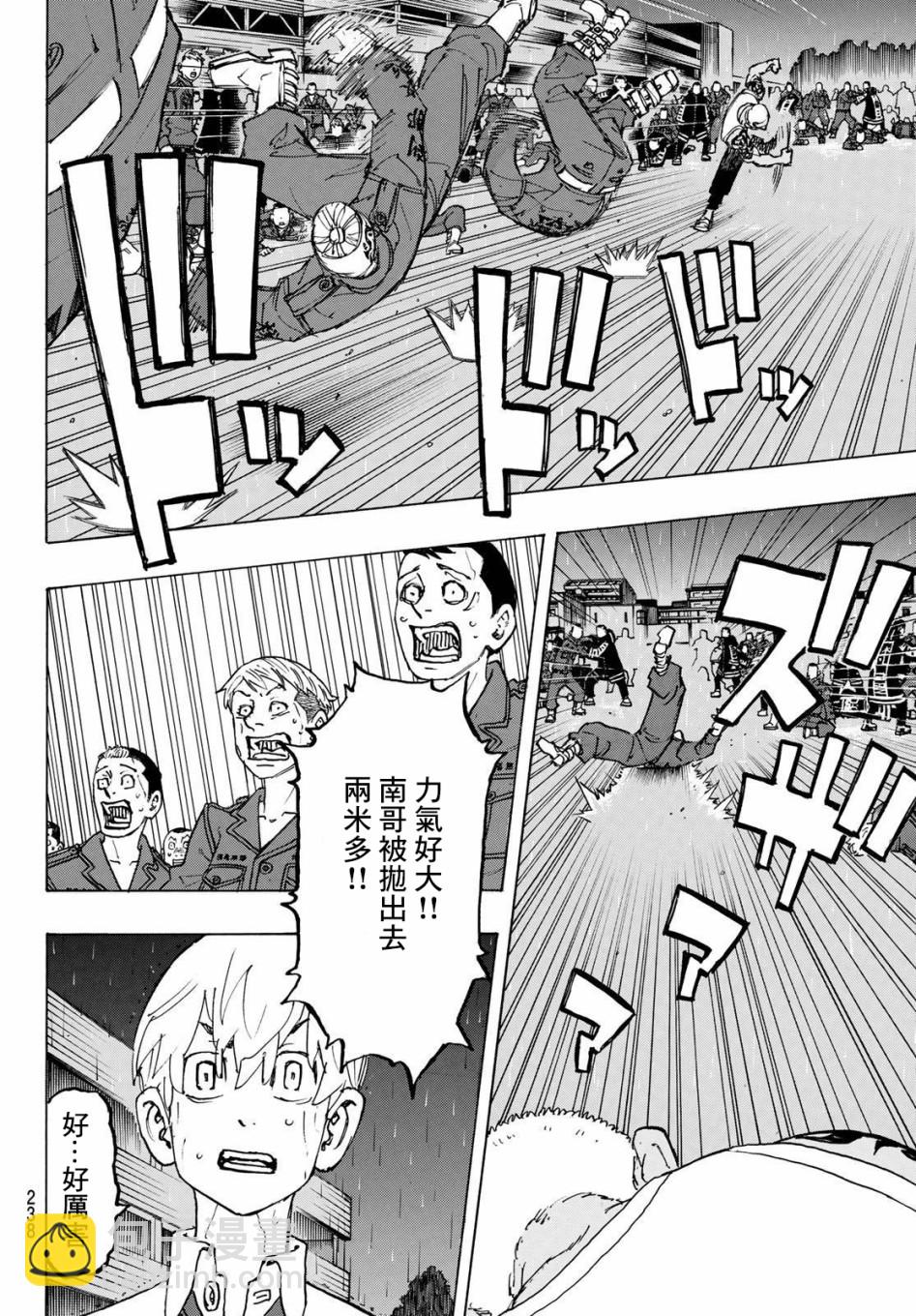 《东京复仇者》第228话 第7页