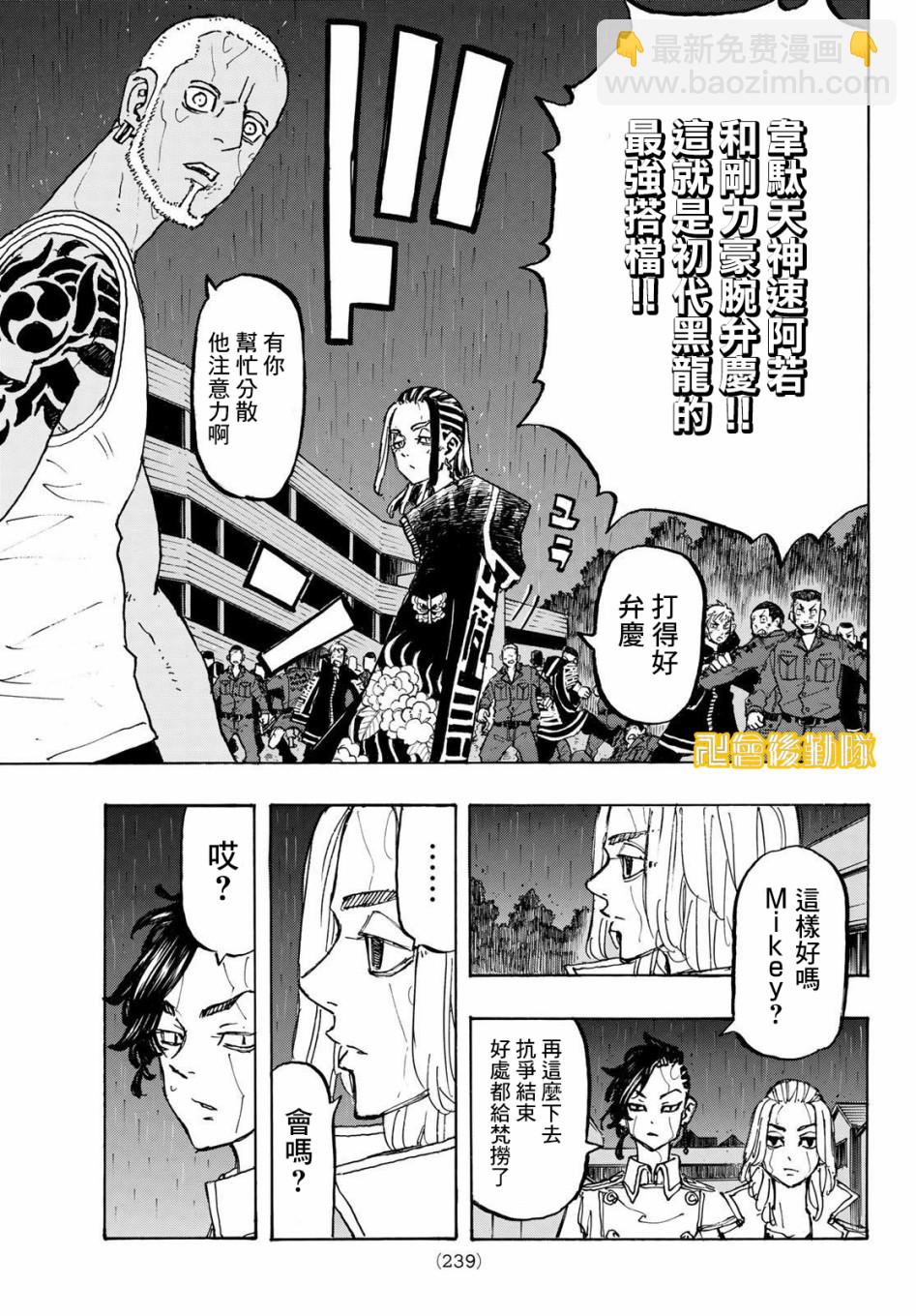 《东京复仇者》第228话 第8页