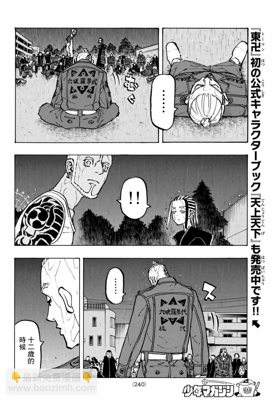 《东京复仇者》第228话 第9页