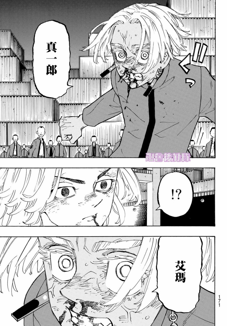 《东京复仇者》第179话 End the standoff 第12页