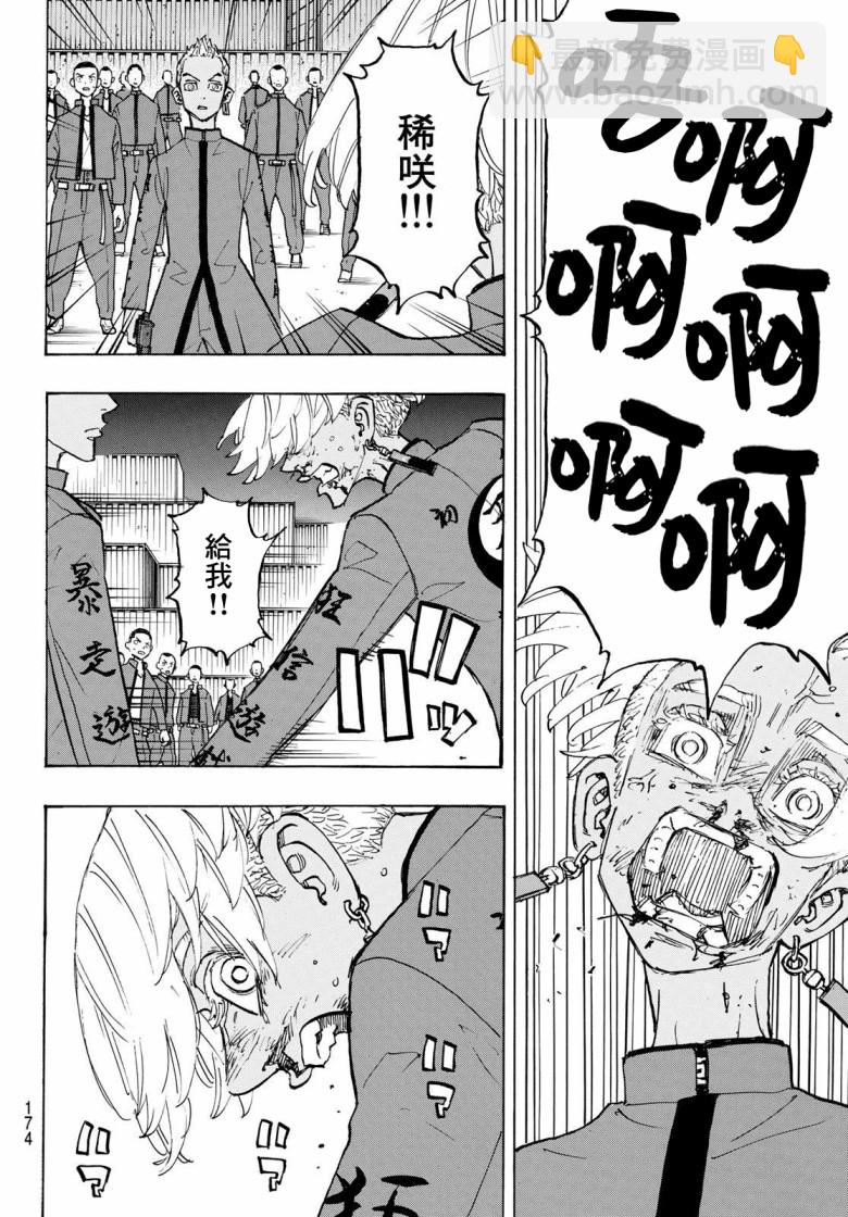 《东京复仇者》第179话 End the standoff 第14页