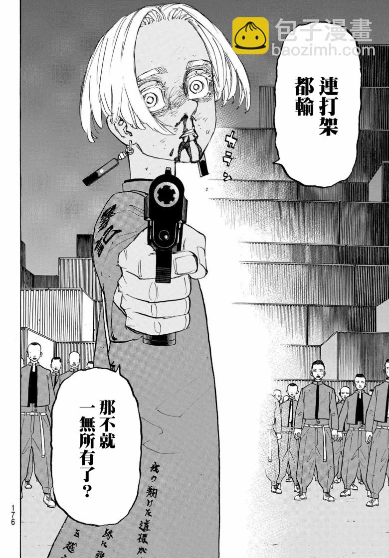 《东京复仇者》第179话 End the standoff 第16页