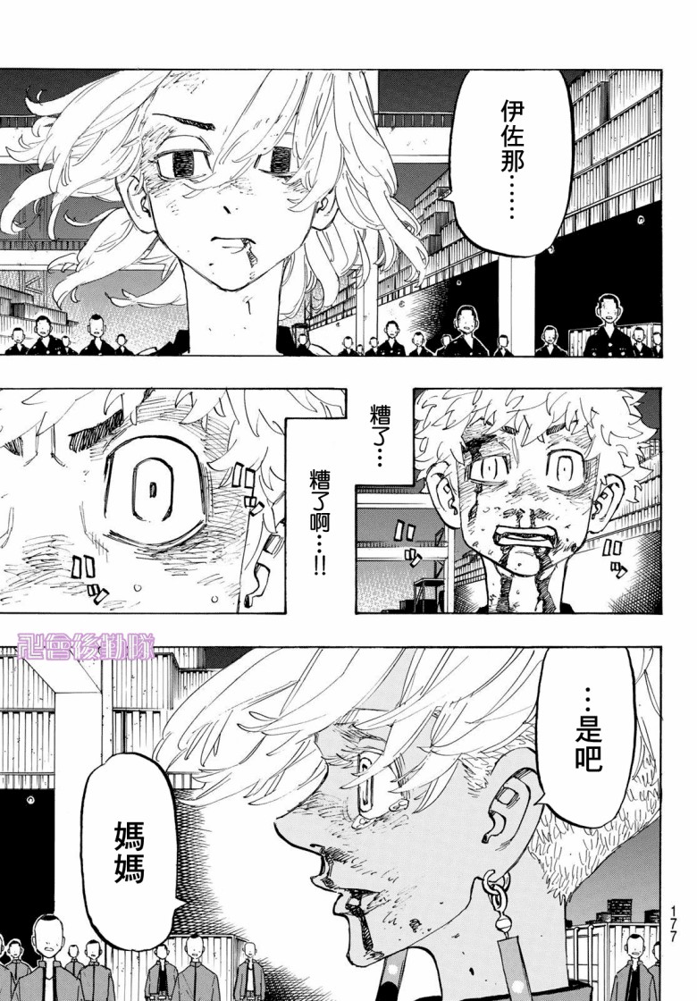 《东京复仇者》第179话 End the standoff 第17页