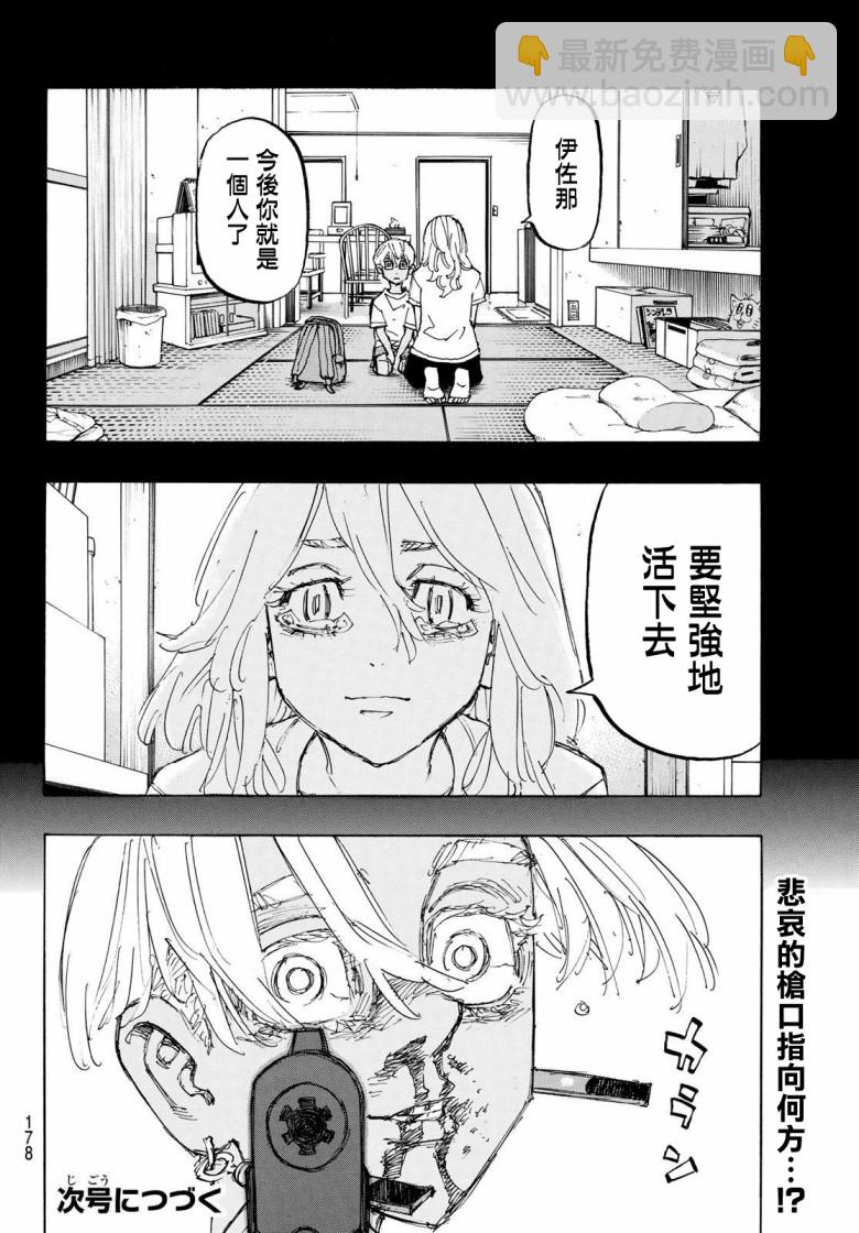 《东京复仇者》第179话 End the standoff 第18页