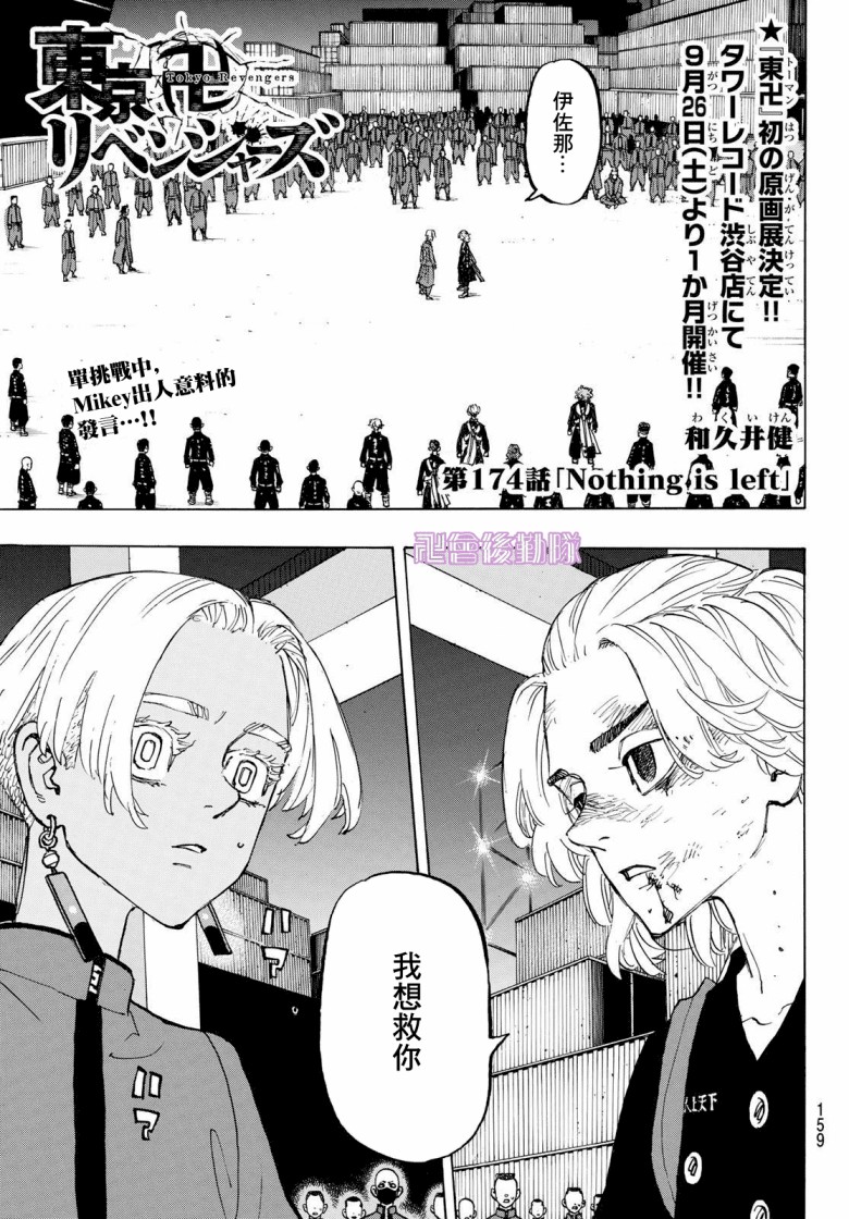 《东京复仇者》第179话 End the standoff 第1页