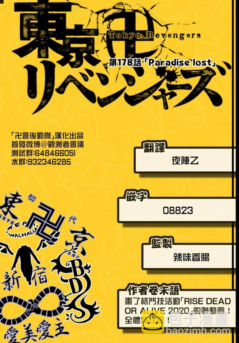《东京复仇者》第179话 End the standoff 第20页