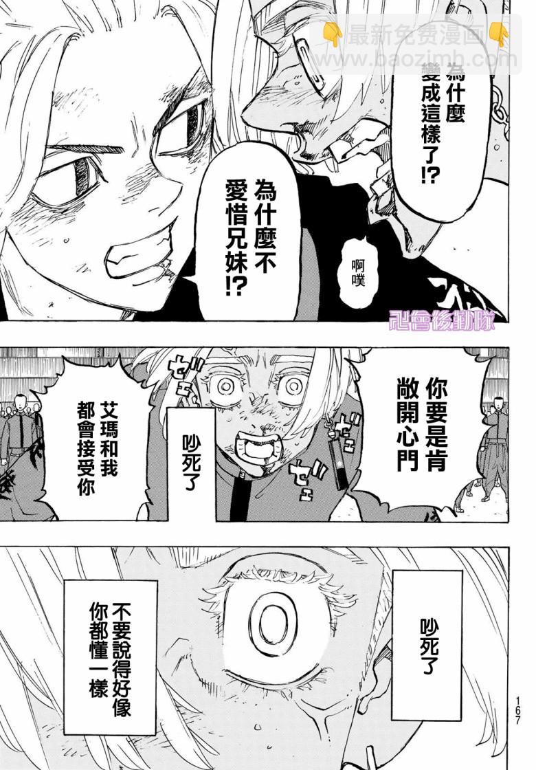《东京复仇者》第179话 End the standoff 第8页